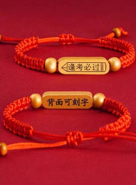 中高考加油励志礼品百日誓师金榜题名逢考必过手链送学生毕业礼物