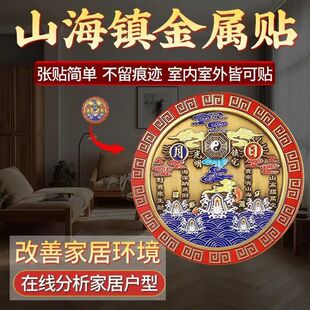 【开门见窗是煞气】化穿堂风漏财山海镇聚气纳财福禄可贴可挂帖饰