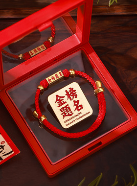 金榜题名手链礼盒中高考必胜逢考必过手绳男女生励志好运红绳