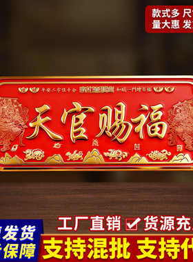 新款天官赐福门贴门牌入户门对邻居门神金属浮雕牌匾门神天官赐福