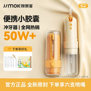 正畸专用洗牙器家用水牙线声波清洁 Jimok锦美客电动冲牙器便携式