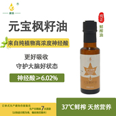 纯物理低温冷榨 康油微波辅助冷榨元 宝枫籽油100ml 无鱼腥味