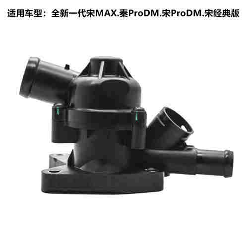 适用于比亚迪全新一代宋燃油宋MAX秦Pro DM宋ProDM宋经典版节温器