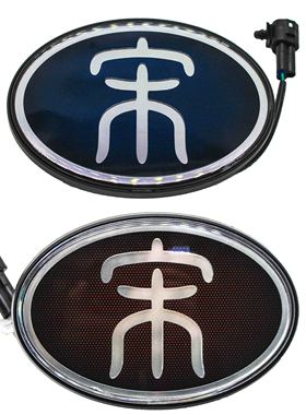 适用于比亚迪宋MAXDM燃油版LED后logo总成后杠宋汉字发光红蓝色标