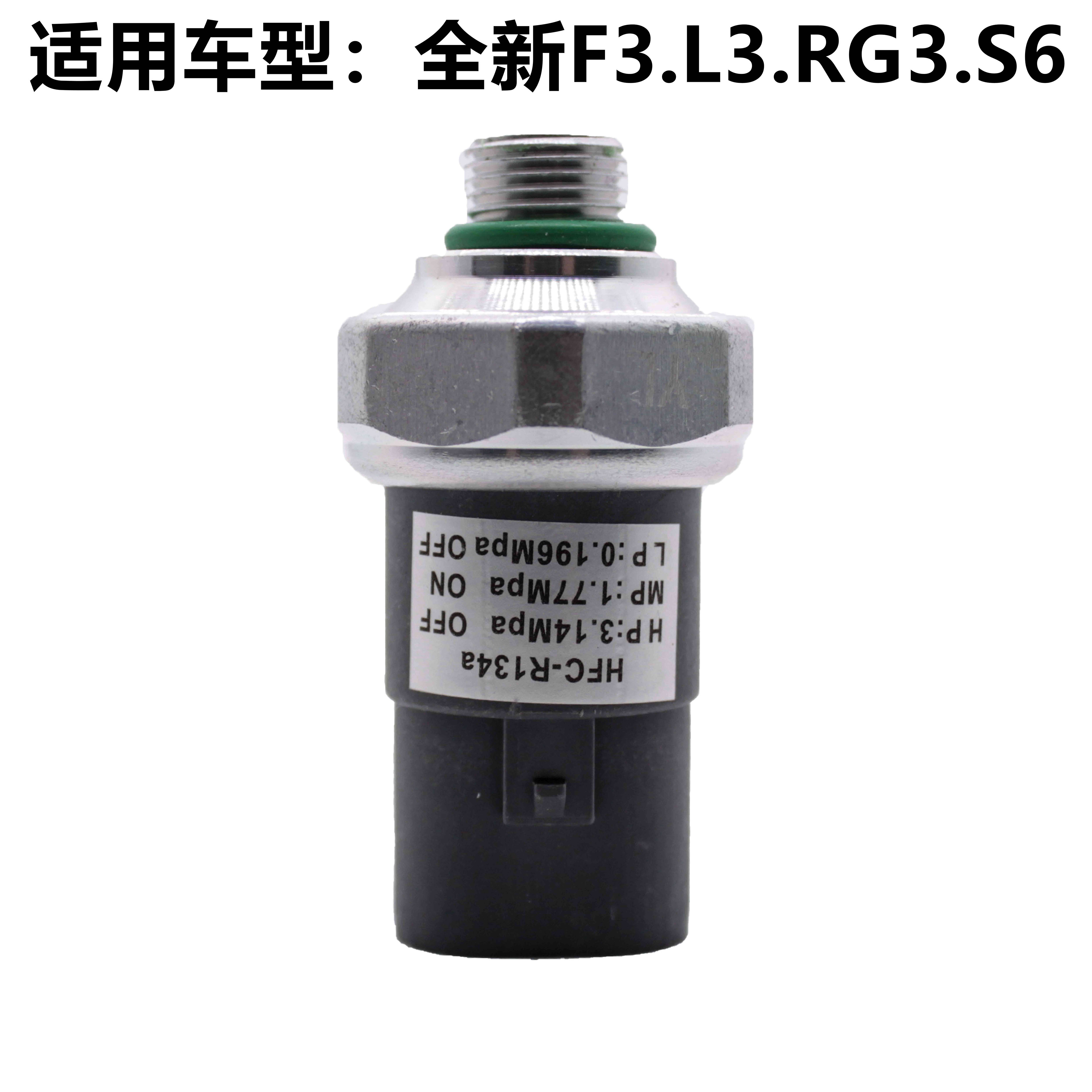适用于比亚迪全新F3L3RG3S6元速锐思锐空调压力阀开关高压传感器
