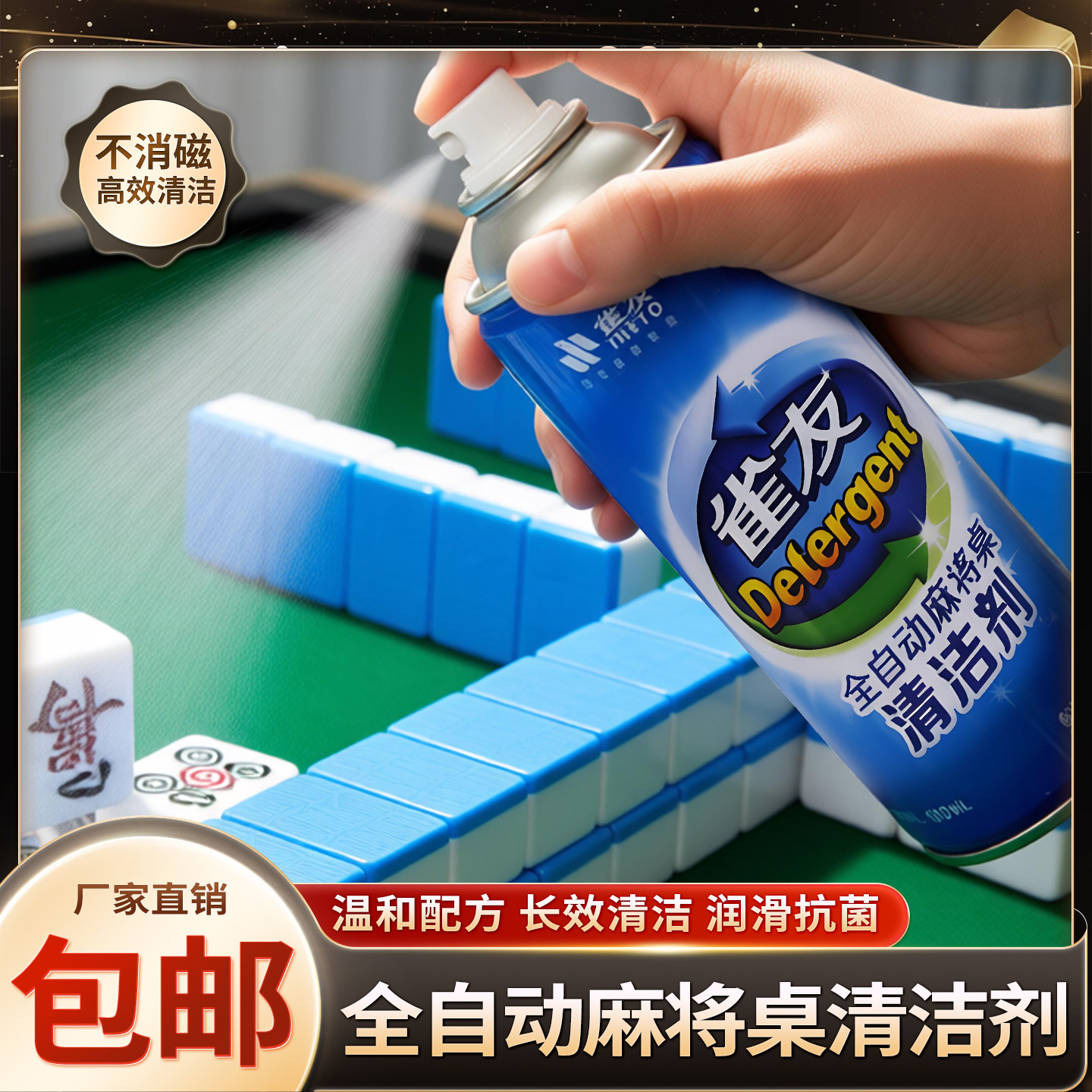 茶楼棋牌室麻将牌专用清洗清洁剂