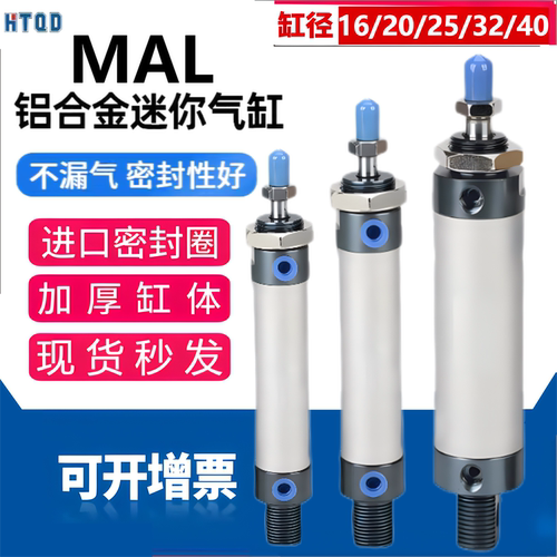 铝合金小型圆形气缸MAL16202532