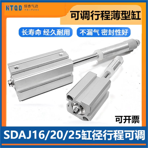 气动小型可调薄型气缸SDAJ