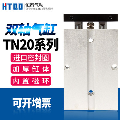 双缸气缸双轴双杆TDATN20