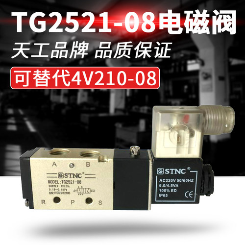 索诺天工电磁阀TG2521二位五通