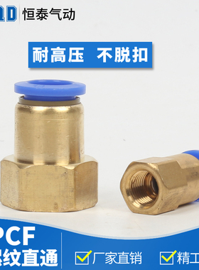 气动接头 内螺纹接气管直通内牙 PCF/12/10/8/6/4-04/03/02/01/M5