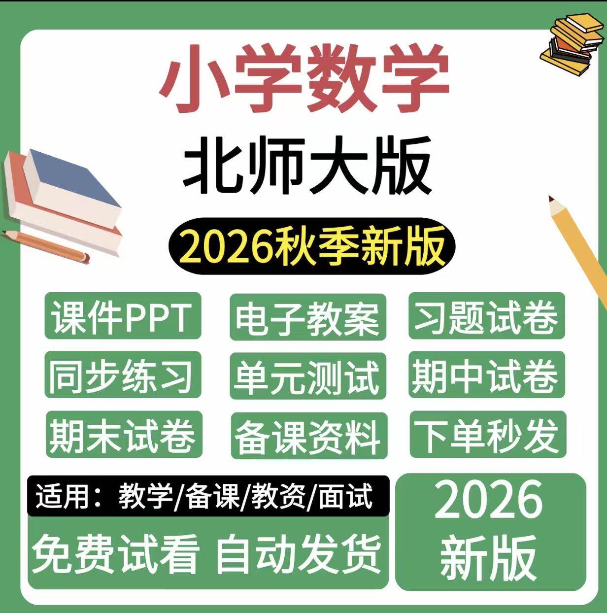 2026秋新版苏教版小学数学一刻录盘个性化服务