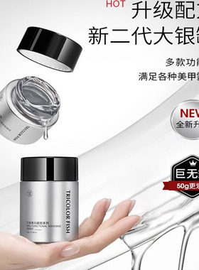三色鱼罐装功能胶美甲持久底胶