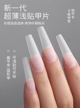 MR浅贴甲片超薄免刻磨