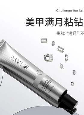 她叶满月粘钻胶40克大包装