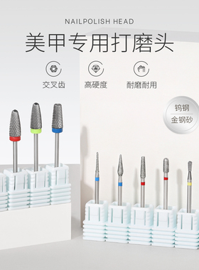 她叶美甲打磨头钨钢金刚砂打磨头指甲前置处理刻磨去死皮卸甲打磨
