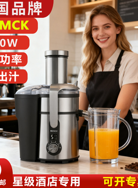 德国SMMCK2026新款商用榨汁机