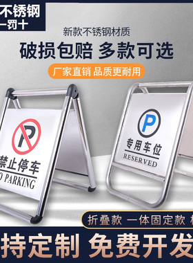 不锈钢禁止停车警示牌请勿泊车告示牌专用车位小心地滑a字警示桩