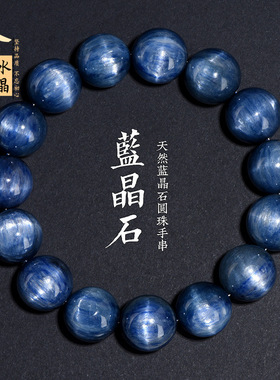 久雅水晶 天然老矿蓝晶石圆珠手链 猫眼蓝晶石散珠手串 厂家直销