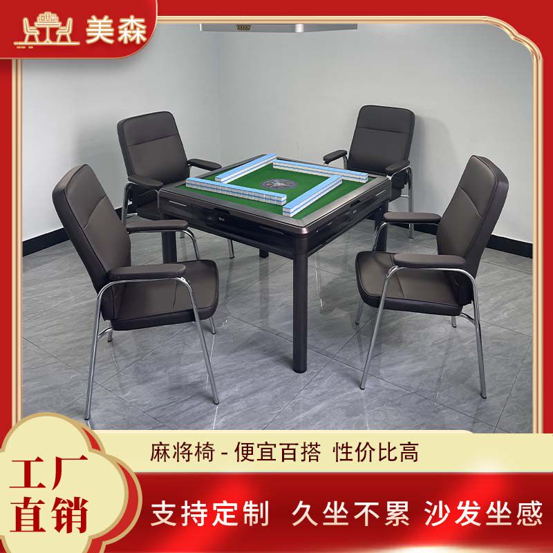 美森专业麻将会议椅高档茶楼麻将机久坐舒适轻奢家用靠背办公椅