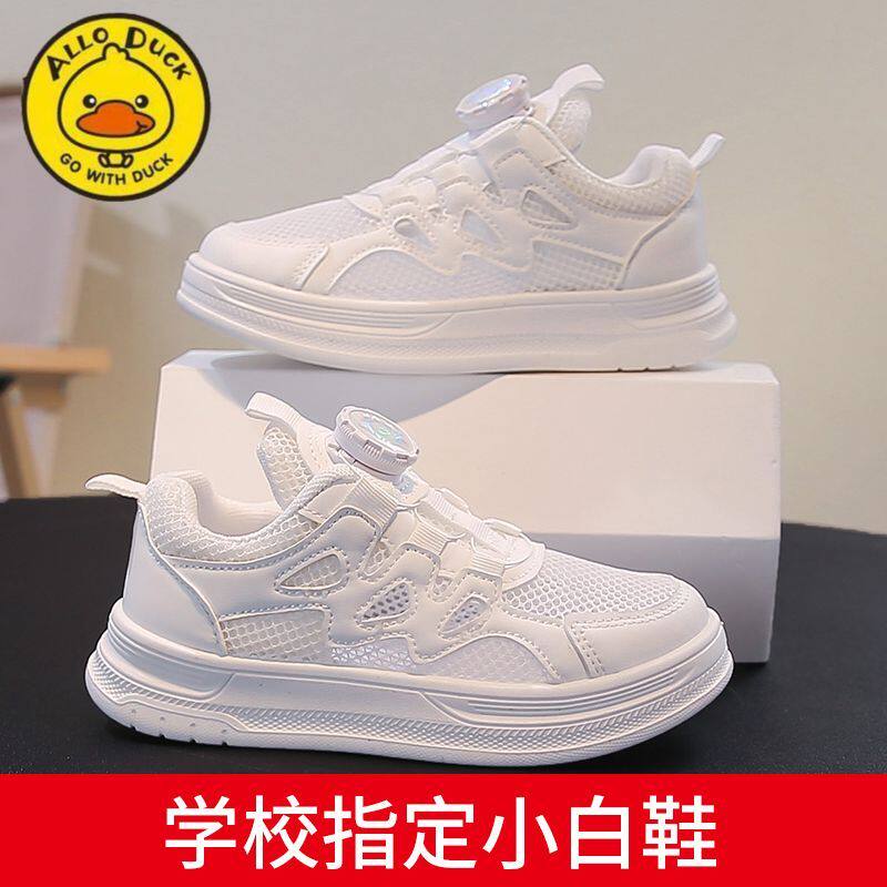 小黄鸭六一儿童小白鞋夏季女童透气单网鞋轻便镂空男童白色运动鞋