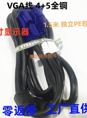 三星VGA线1.5米1.8m全通4+5 蓝头VGA连接线 宽平显示器线