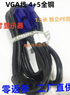 三星原厂戴尔全通蓝头显示器线