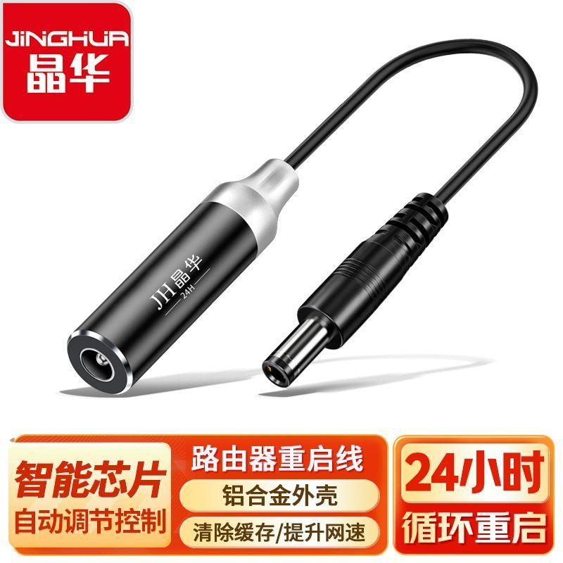 晶华路由器光猫转换器自动定时重启线增速复位WiFi网络电源线