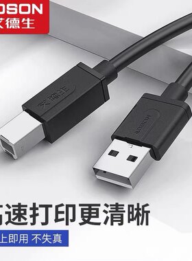 艾德生 2.0 usb 打印线 方口 打印机 连接线 1.5米3米5米 10米