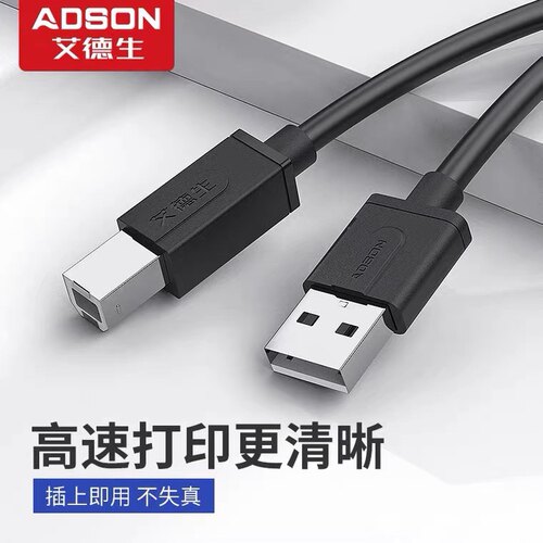 艾德生 2.0 usb 打印线 方口 打印机 连接线 1.5米3米5米 10米
