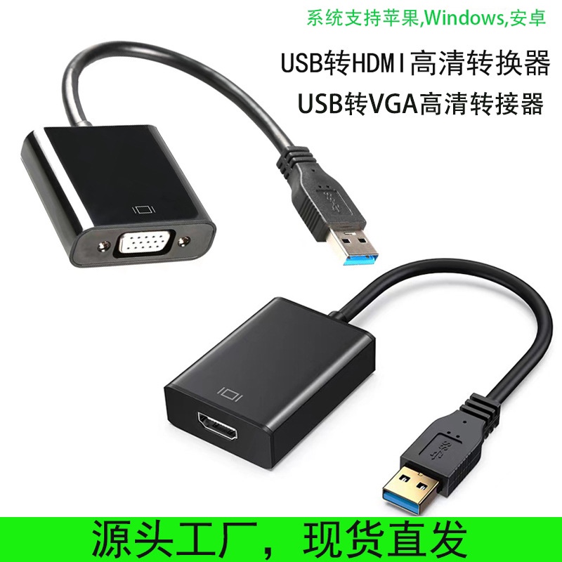 USB转VGA转换器接口外置显卡usb