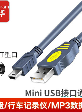 晶华迷你miniusb数据线相机MP3行车记录导航老人机老式梯形充电线