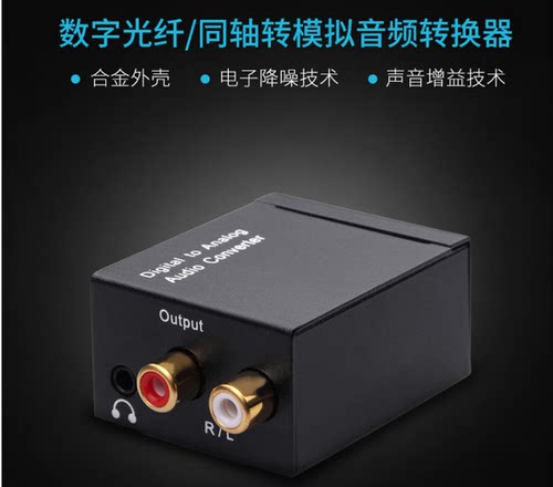 同轴数字光纤转模拟音频LR转换器 SPDIF数字音频解码/光纤转换3.5