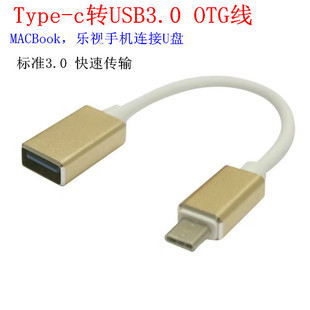 Type-c otg转接头华为P9荣耀v8 USB数据线小米4c/5乐视1s2连接U盘