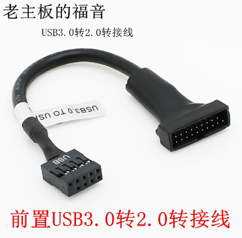 USB3.0转USB2.0接线 USB3.0 20针转9针USB2.0排母 USB3.0 TO 2.0
