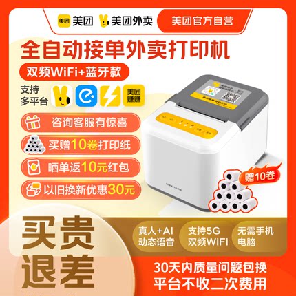 美团外卖打印机多平台自动接单宝小票机智能播报外卖打印机非飞鹅