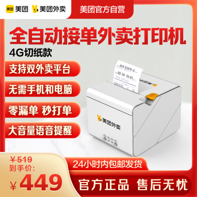 【测试勿拍】美团外卖wifi打印机外卖自动接单无线热敏
