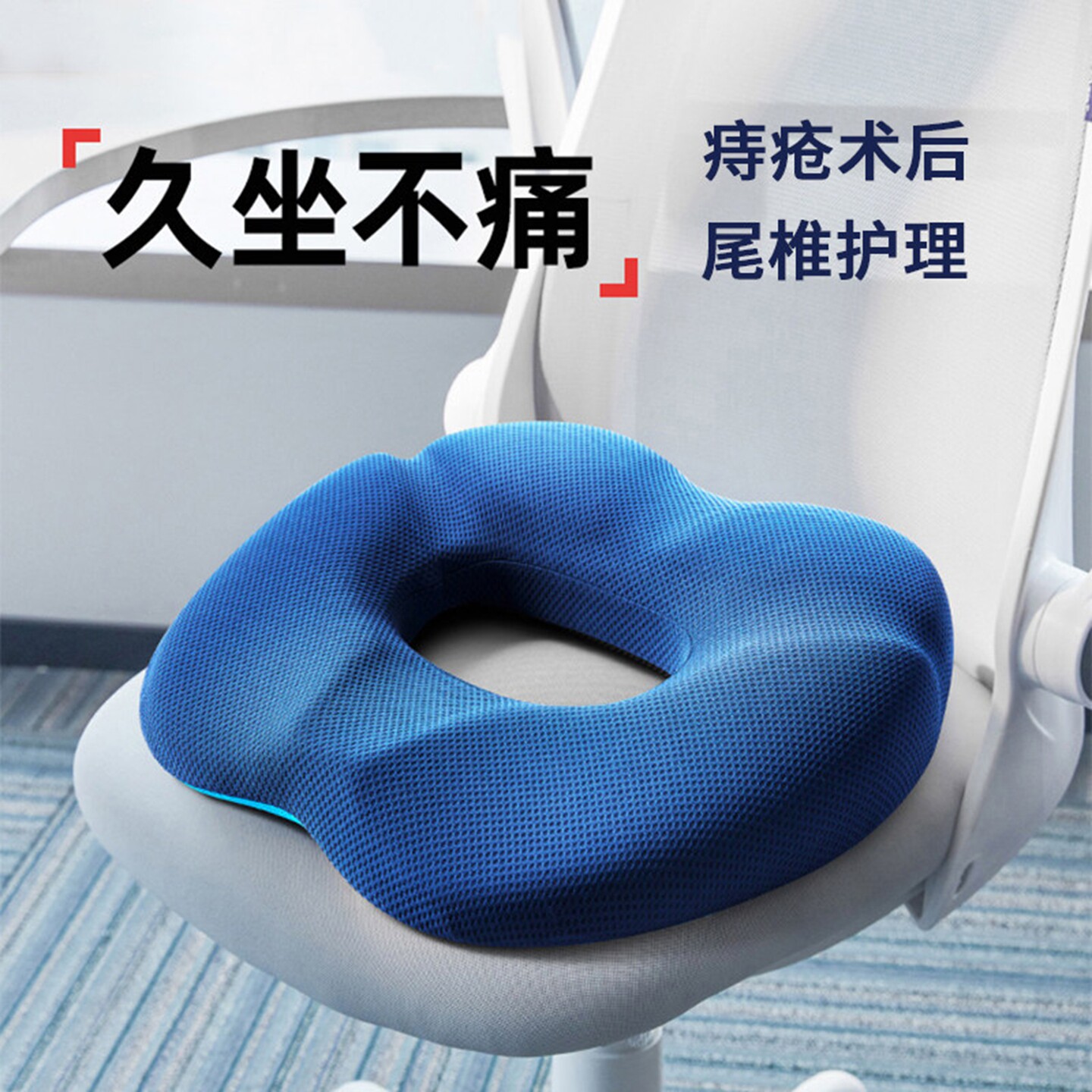痔疮肛瘘术后坐垫压疮专用尾椎骨受伤疼痛尾骨骨折中空久坐神器垫
