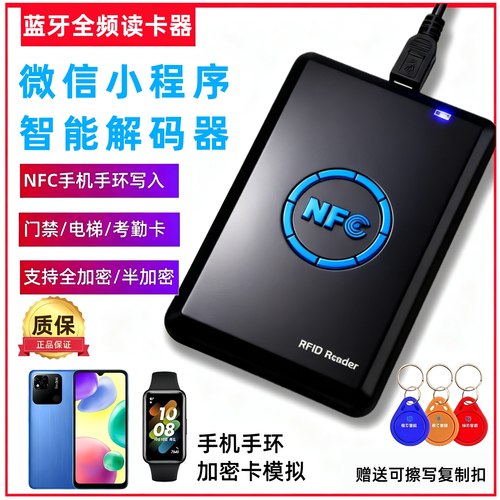 【2025新款】nfc门禁电梯卡读写