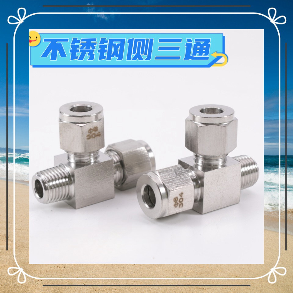 螺纹+卡套高压三通终端