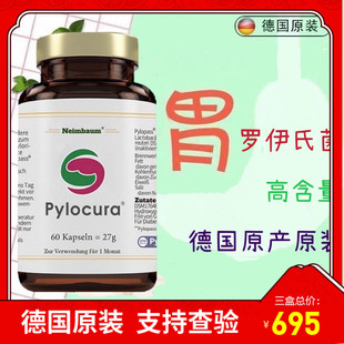 德国pylocura派洛库益生菌成人pylopass肠胃罗伊氏乳杆菌胶囊60粒
