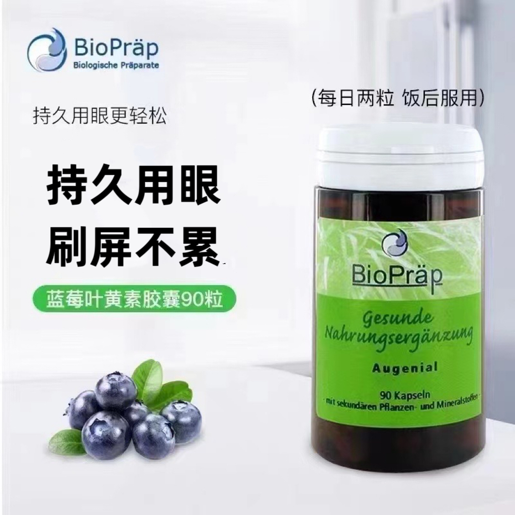 儿童成人护眼叶黄素眼干涩眼疲劳