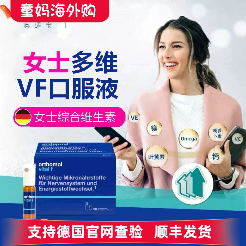 破损德国奥适宝女士复合维生素orthomol vital 多维VF能量瓶