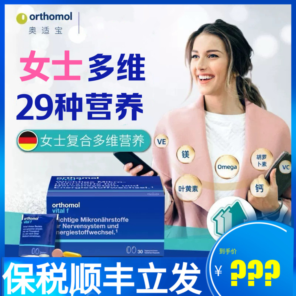保健食品/膳食营养补充食品德国奥适宝女士VF复合维生素钙铁锌硒DHA女士综合营养素多维片剂
