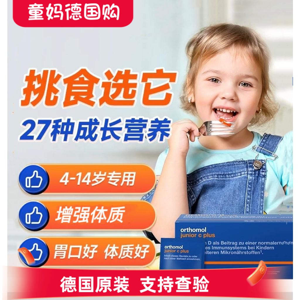 德国奥适宝儿童复合维生素Junior C Plus综合VC钙铁锌硒小车糖
