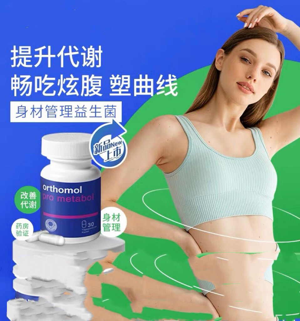 德国Orthomol奥适宝成人益生菌胶囊30粒