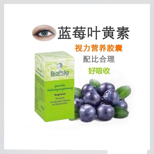 德国儿童蓝莓叶黄素护眼营养素