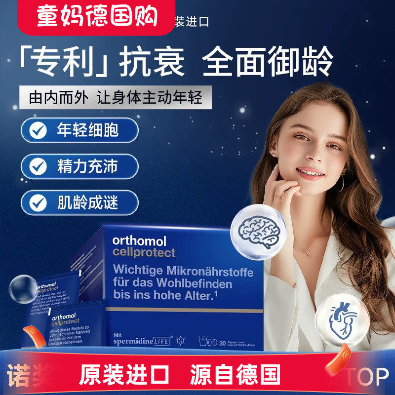 德国奥适宝Orthomol cellprotect亚精胺女士细胞综合营养素冲剂