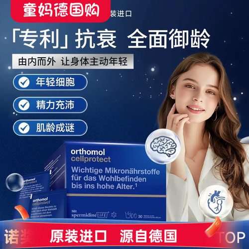 德国奥适宝Orthomol cellprotect亚精胺女士细胞综合营养素冲剂
