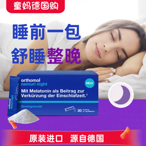 德国奥适宝褪黑素调节睡眠